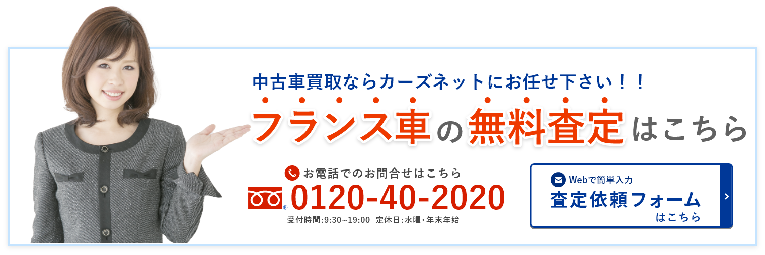 愛車情報を入力するだけ!　査定依頼