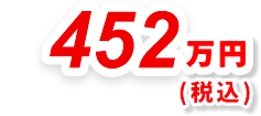 452万円